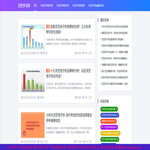 灵芝孢子粉品牌哪个好「推荐」 - 灵芝学习网
