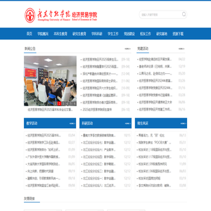 广东金融学院经济贸易学院