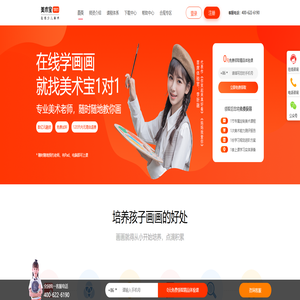 美术宝1对1-在线少儿美术,在线儿童美术学画画就找美术宝1对1