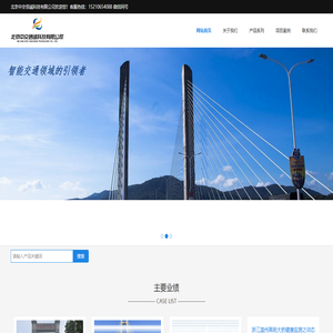 北京中交信诚科技有限公司