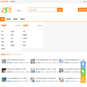 25维修网-专业维修服务平台 25.cn