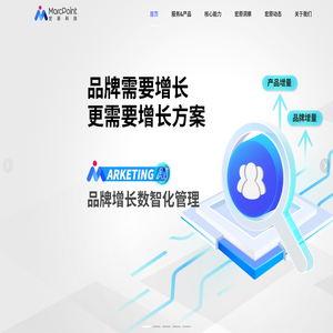 MarcPoint宏原科技 | 助力品牌建立DT时代营销模式