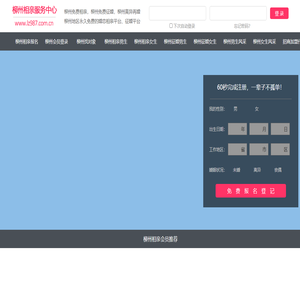 柳州相亲网-柳州征婚网-柳州相亲服务中心 - 柳州987婚恋网