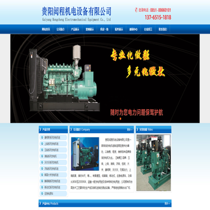 贵阳发电机出租,贵阳发电机租赁-贵阳闳程机电设备有限公司