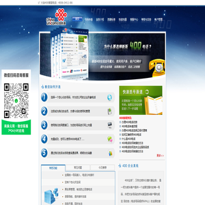 大连400电话|大连400电话申请|大连400电话办理|大连400电话代理|大连400电话安装-商脉无限科技400电话专业提供商！