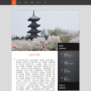 首页 - 武汉景区旅游年卡 武汉旅游年卡 武汉年卡