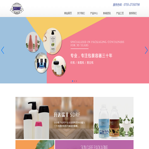 综合型容器包装生产企业_中高档护肤品包装生产企业-深圳升达瑞丰塑料制品