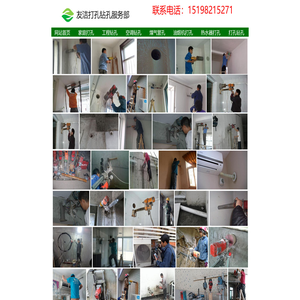 打孔钻孔师傅 附近专业打孔 工程开孔 墙面地板钻孔