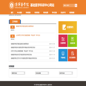 济宁医学院|基础医学科研中心