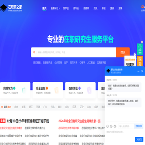 在职研究生全国招生信息网-在职研之家
