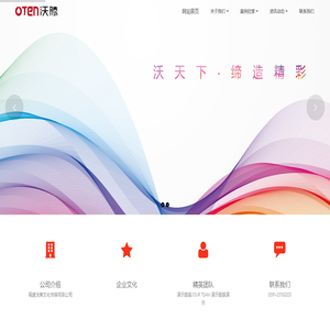 福建沃腾文化传媒 - 沃天下·缔造精彩