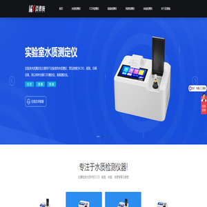 水质检测仪-在线水质监测仪-实验室水质测定仪-迈德施