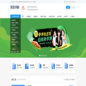 首页-环球网校