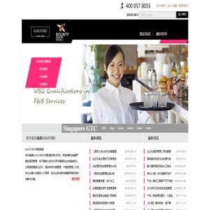 吉尔福德酒店培训