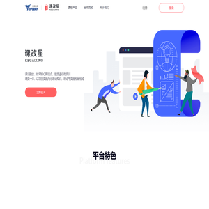 课改星—人力资源管理专业综合教学云平台