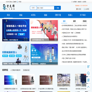 AI人工智能|商业服务机器人-智先锋人工智能网