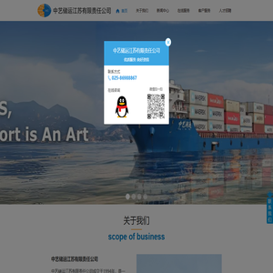 中艺储运江苏有限责任公司