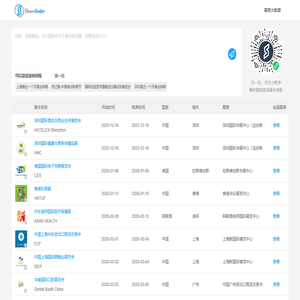 专业的展会信息服务平台 - 展加