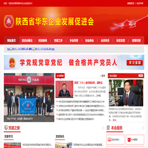 陕西省华东企业发展促进会
