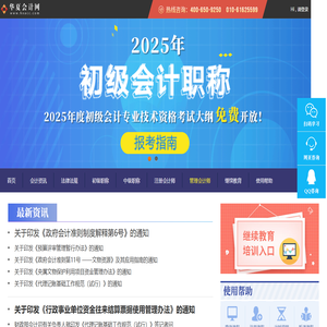 华夏会计网-会计继续教育,华夏会计继续教育