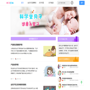 如何科学坐好月子_坐月子注意事项-月子百科