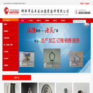 邯郸市永年区汉德紧固件有限公司|异型螺栓加工|异型件订做|厂家