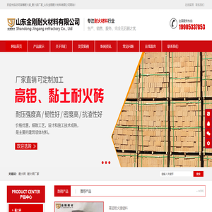 淄博耐火砖-耐火砖厂家-山东金刚耐火材料有限公司