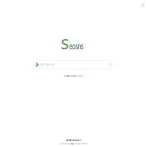 SEOSNS站长导航:搜索、工具、名站一网打尽!
