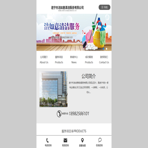 遂宁市洁如意清洁服务有限公司