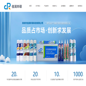 深圳市佳润环保科技有限公司