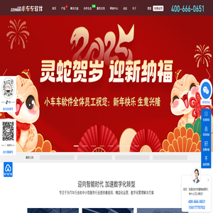 专业的ERP、CRM服务商 - 小车车软件