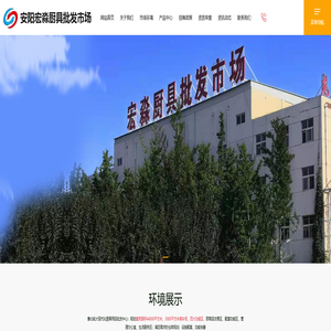 厨具市场_旧货市场-安阳宏淼厨具批发市场