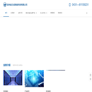 吉林省元戎网络科技有限公司