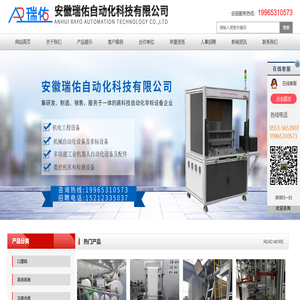 安徽瑞佑自动化科技有限公司