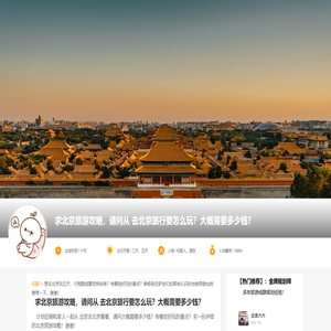 想去北京玩五天,行程路线要怎样安排?有哪些好玩的景点?麻烦各位驴友们如果