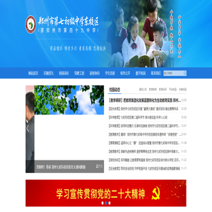 郑州市第七初级中学东校区（原郑州市第四十九中学）