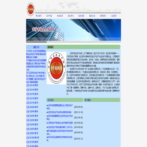 云浮市安全生产协会