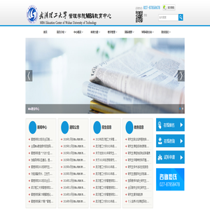 武汉理工大学MBA教育中心 MBA Center of WHUT