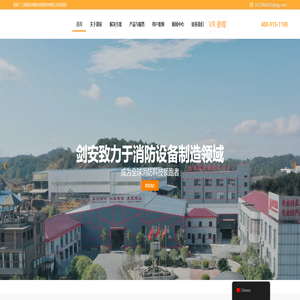 剑安消防 – 灭火系统供应商