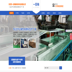 东莞市一剪梅新材料科技有限公司