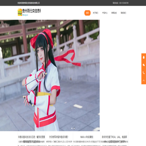 贵州雨仕奕信息科技有限公司