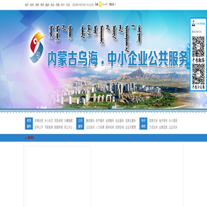 乌海中小企业公共服务平台