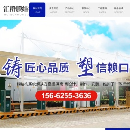 潍坊汇群膜结构工程-潍坊汇群膜结构工程