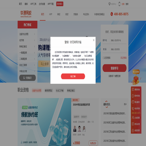 华课网校(原中华考试网)专注教育培训_学习创造美好生活