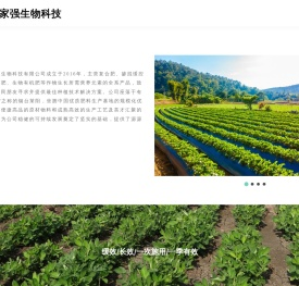 烟台家强生物科技