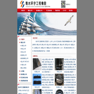 橡胶止水带专家-止水条_双组份聚硫密封胶_聚乙烯泡沫板-衡水环宇