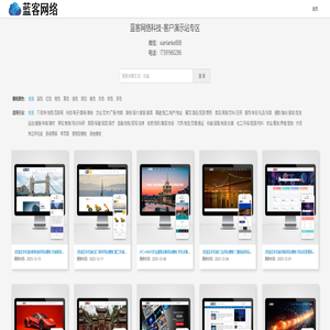 蓝客网络科技-客户演示站专区