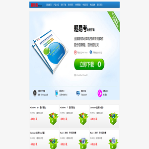 题易考软件