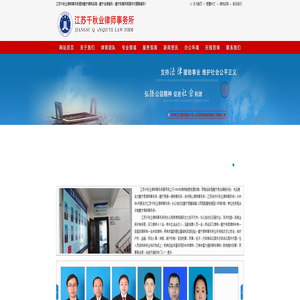 江苏千秋业律师事务所-睢宁律师事务所,睢宁律师咨询,睢宁律师电话