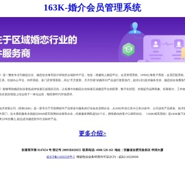 婚介会员管理系统、婚恋CMS系统-163K相亲系统